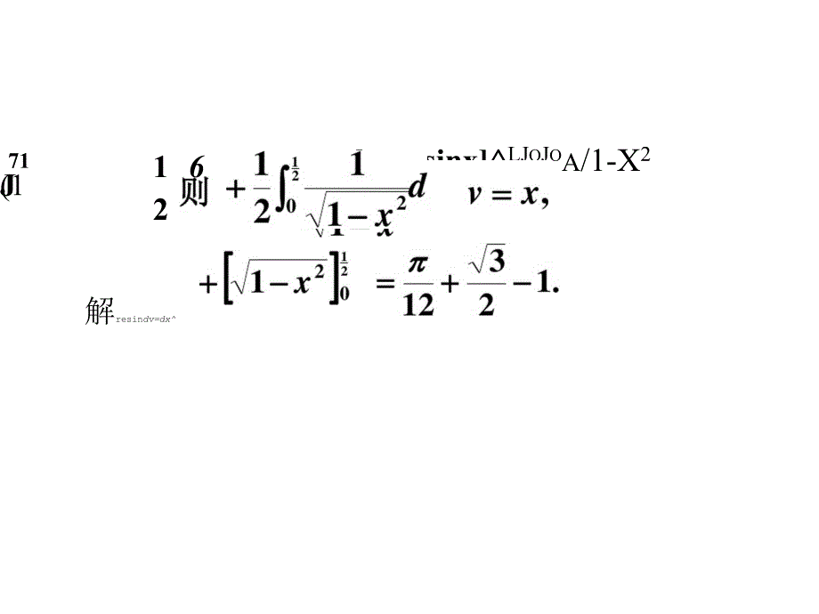 5-5定积分的分部积分公式_第3页