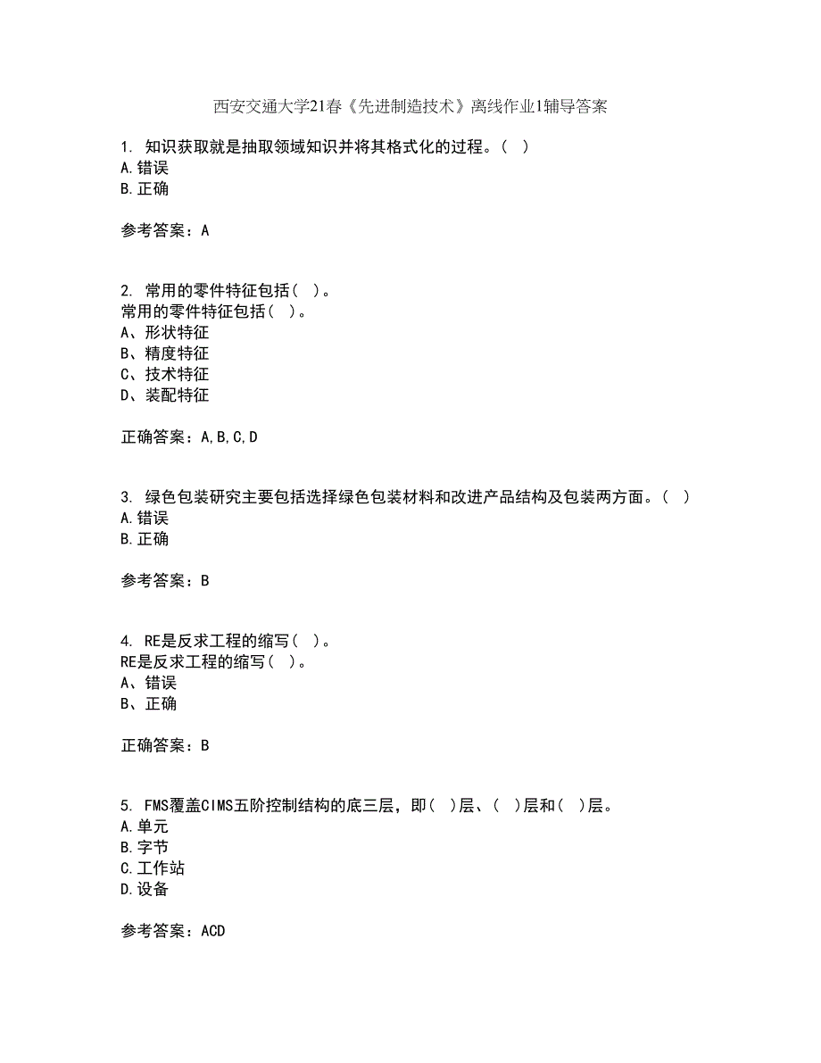 西安交通大学21春《先进制造技术》离线作业1辅导答案66_第1页