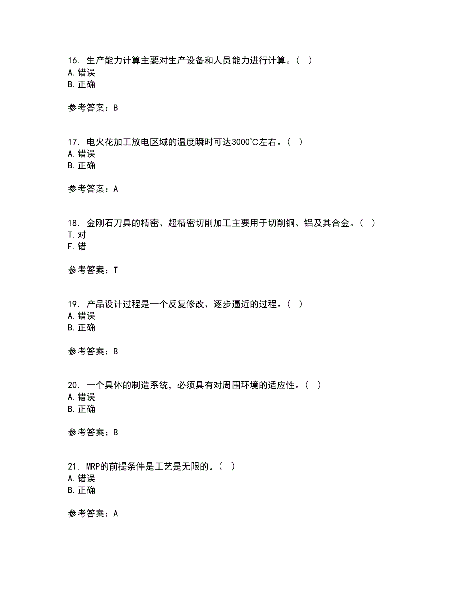 西安交通大学21春《先进制造技术》离线作业1辅导答案66_第4页