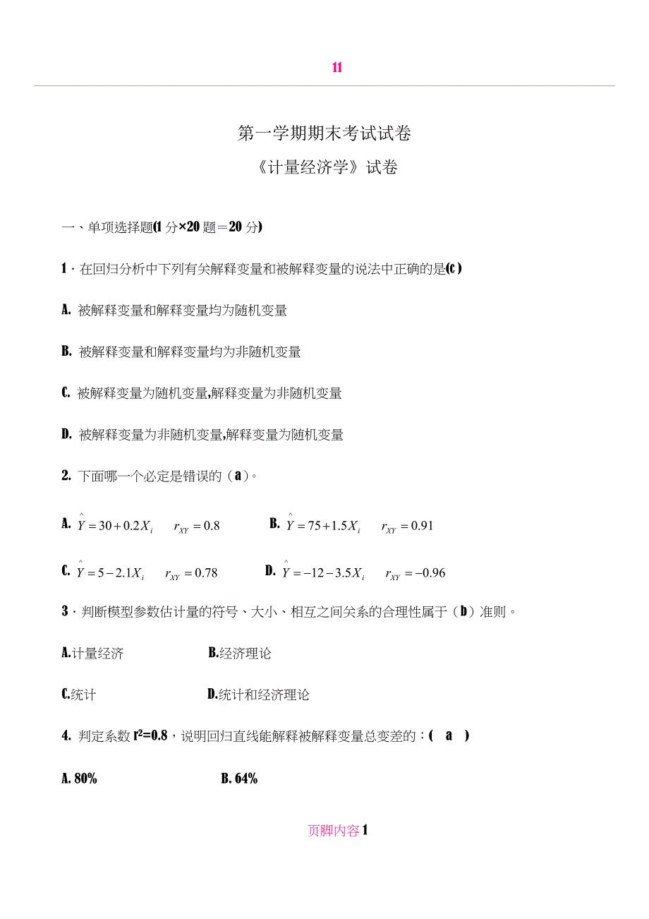 《计量经济学》期末试卷09-10(1)1_第1页