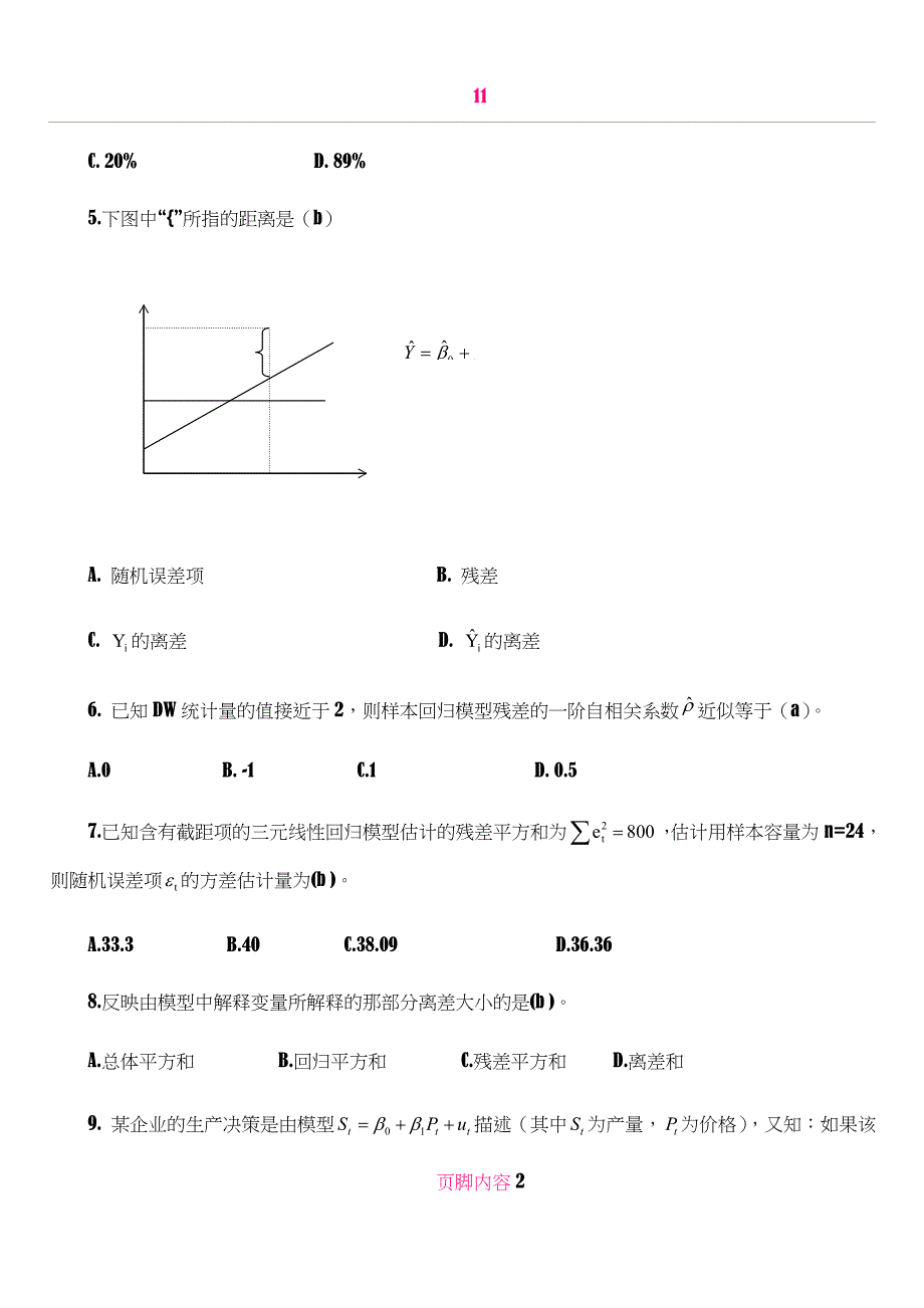 《计量经济学》期末试卷09-10(1)1_第2页