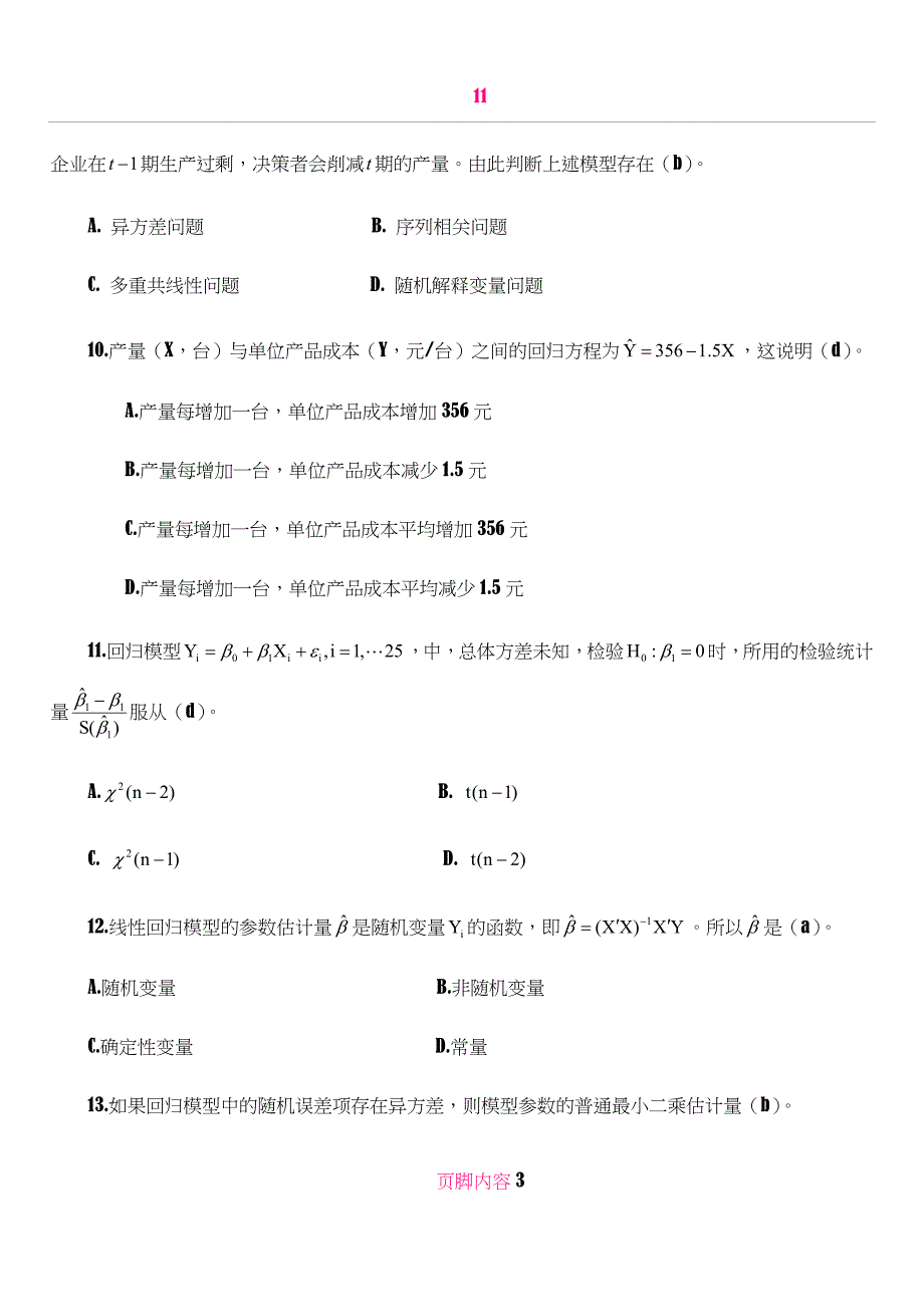 《计量经济学》期末试卷09-10(1)1_第3页