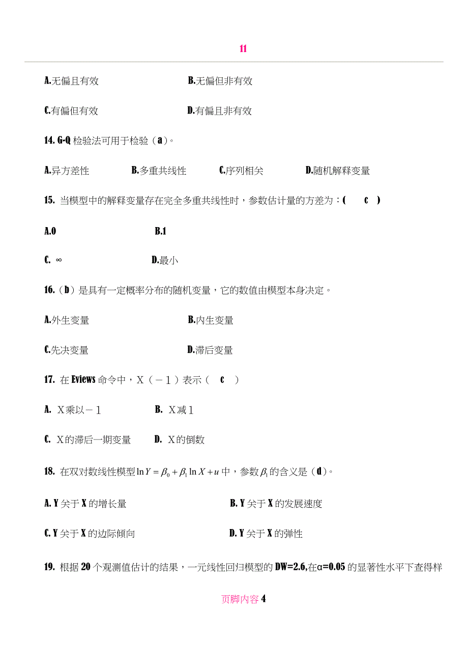 《计量经济学》期末试卷09-10(1)1_第4页