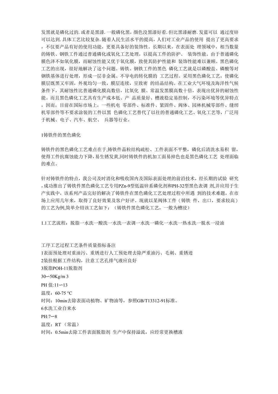 金属表面氧化处理的常见方法0001_第1页