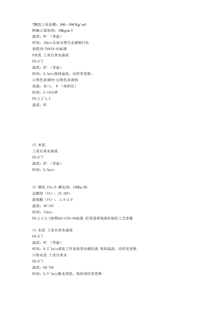 金属表面氧化处理的常见方法0001_第2页