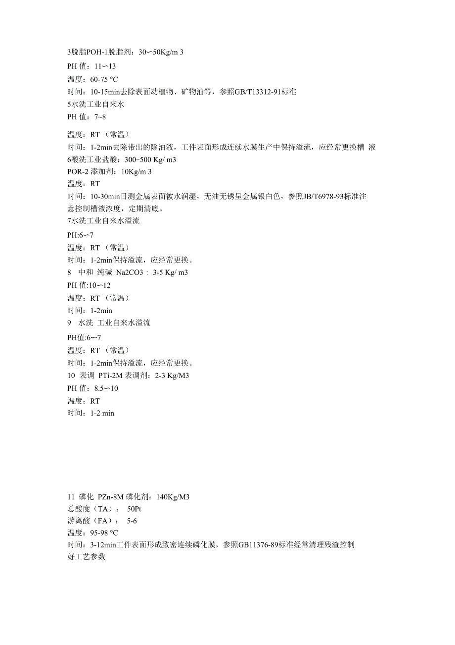 金属表面氧化处理的常见方法0001_第4页