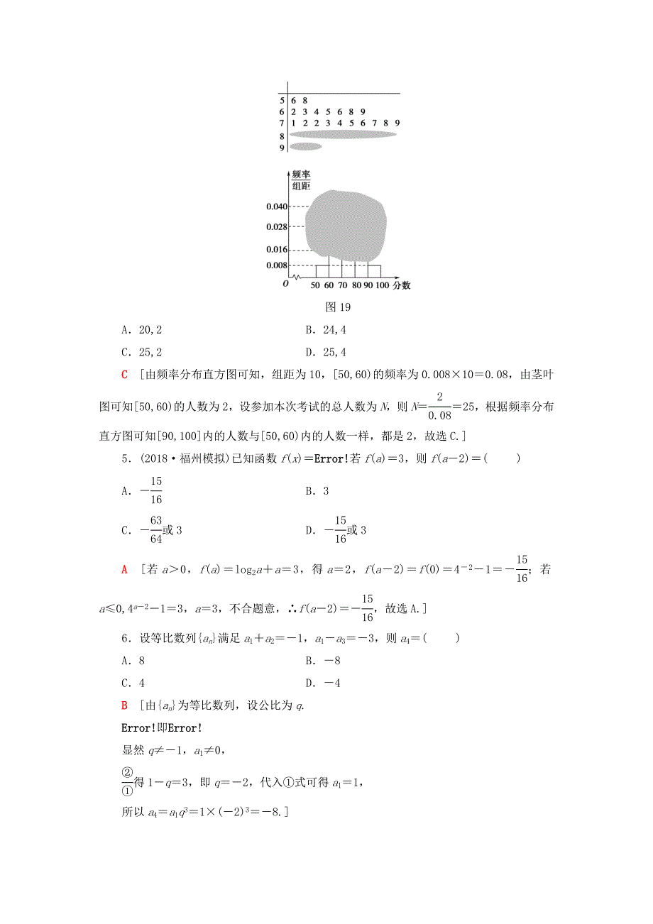 2019高考数学二轮复习”一本“培养优选练小题分层练4中档小题保分练2理_第2页