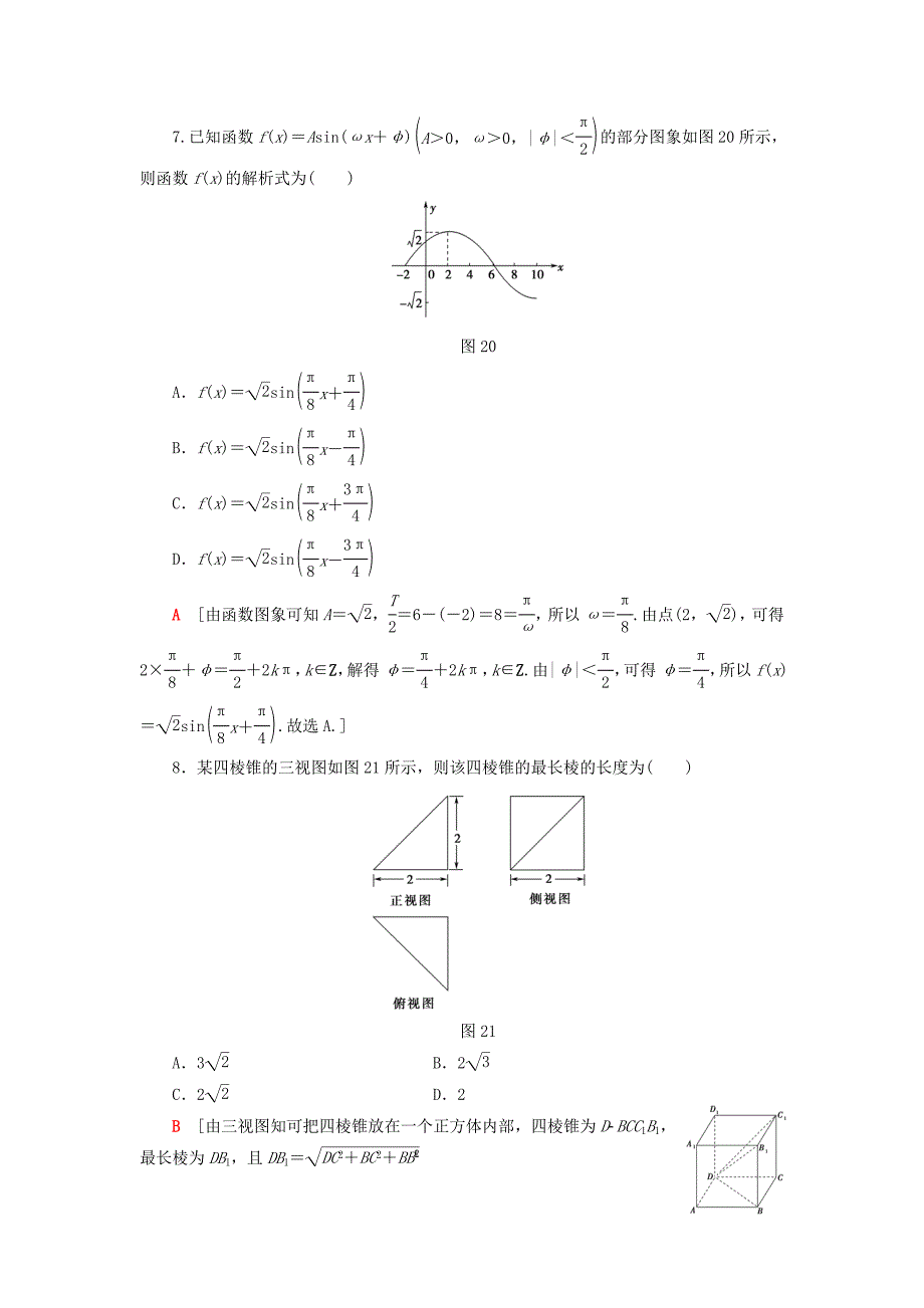 2019高考数学二轮复习”一本“培养优选练小题分层练4中档小题保分练2理_第3页