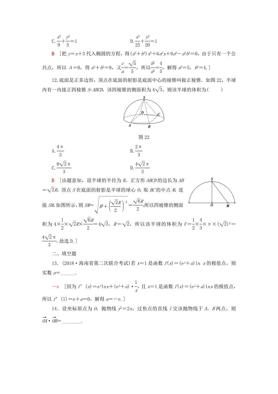 2019高考数学二轮复习”一本“培养优选练小题分层练4中档小题保分练2理_第5页