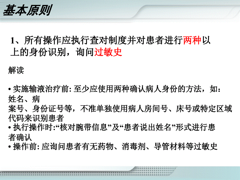 静脉治疗行业标准ppt课件1_第2页