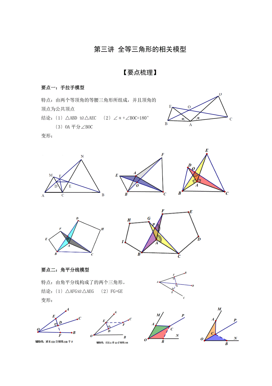 浙教版初二(上)数学第三讲-全等三角形的相关模型_第1页