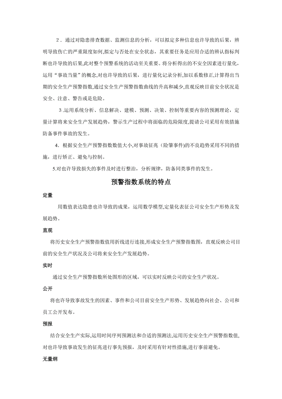 安全预警指数系统_第3页