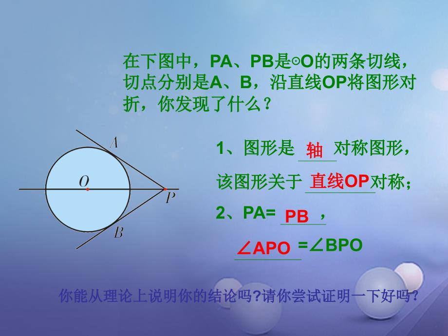 精品九年级数学下册2723切线5课件新版华东师大版精品ppt课件_第4页