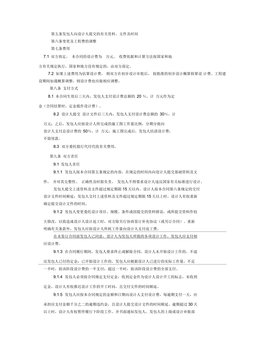 建设工程设计合同2_第4页