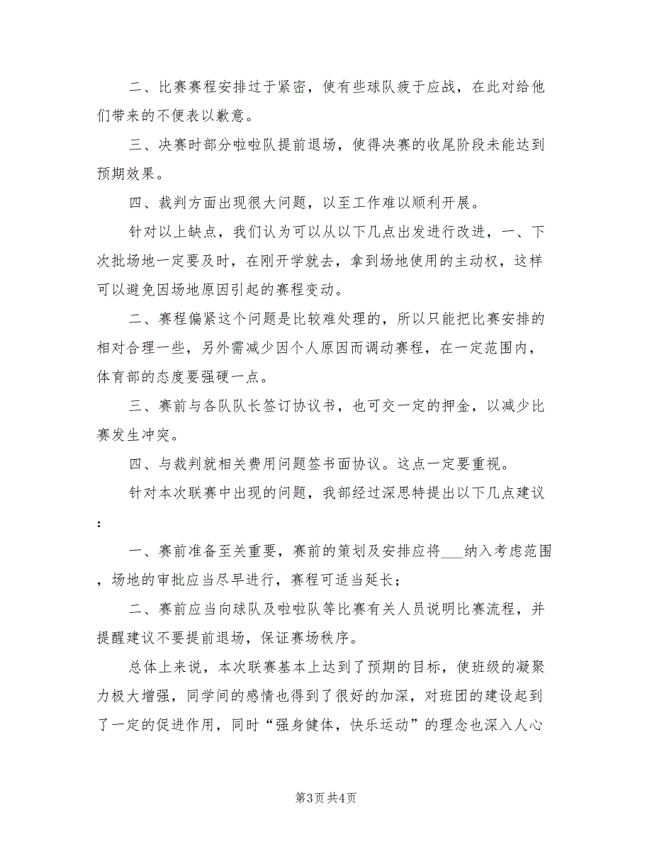 2022年大学生篮球赛活动总结_第3页