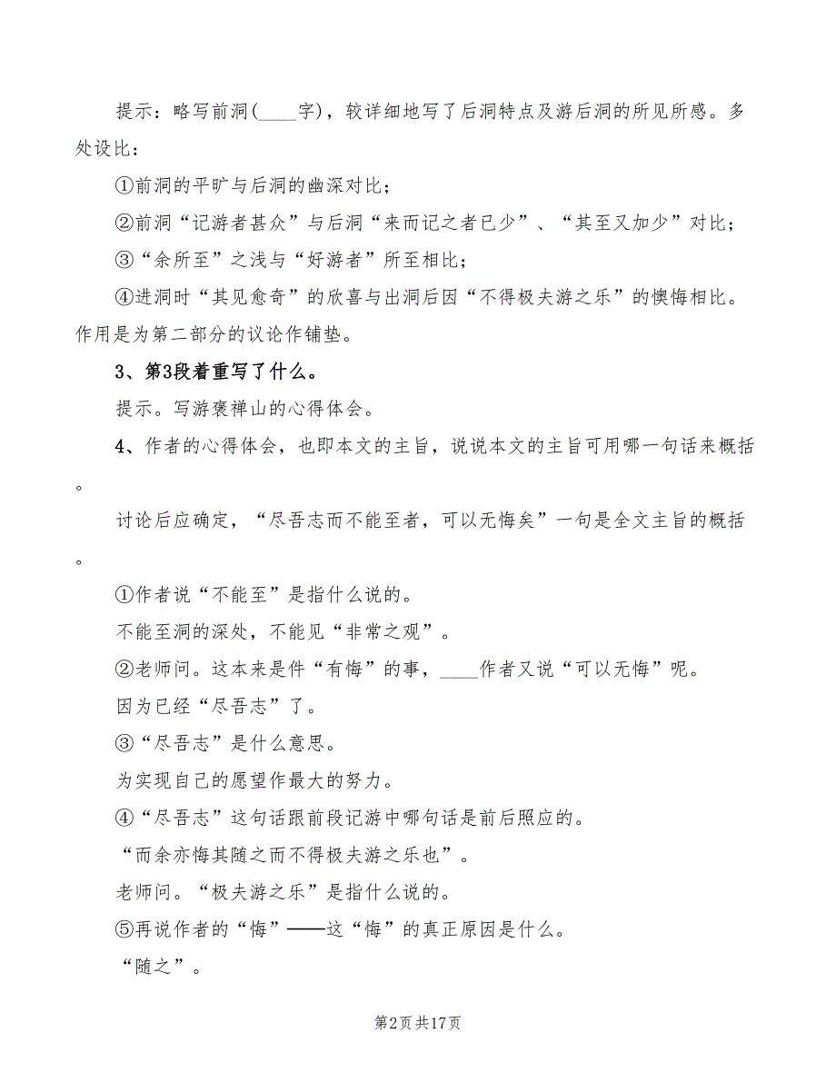 2022年游褒禅山记试讲稿模板_第2页