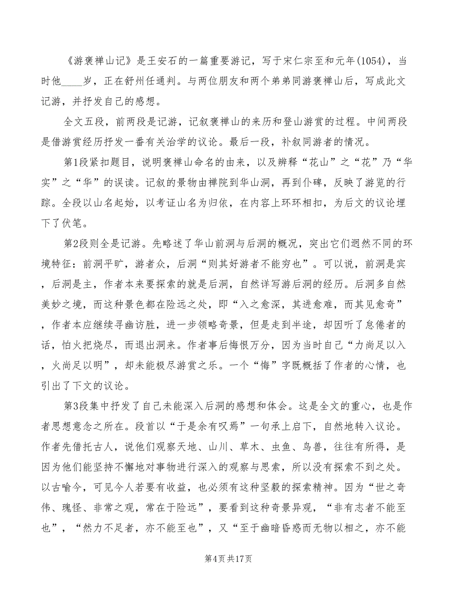 2022年游褒禅山记试讲稿模板_第4页