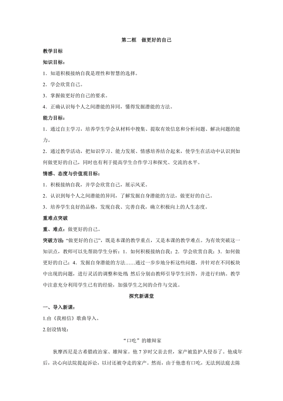 人教版七年级道德与法治上册：3.2-做更好的自己-教案_第1页