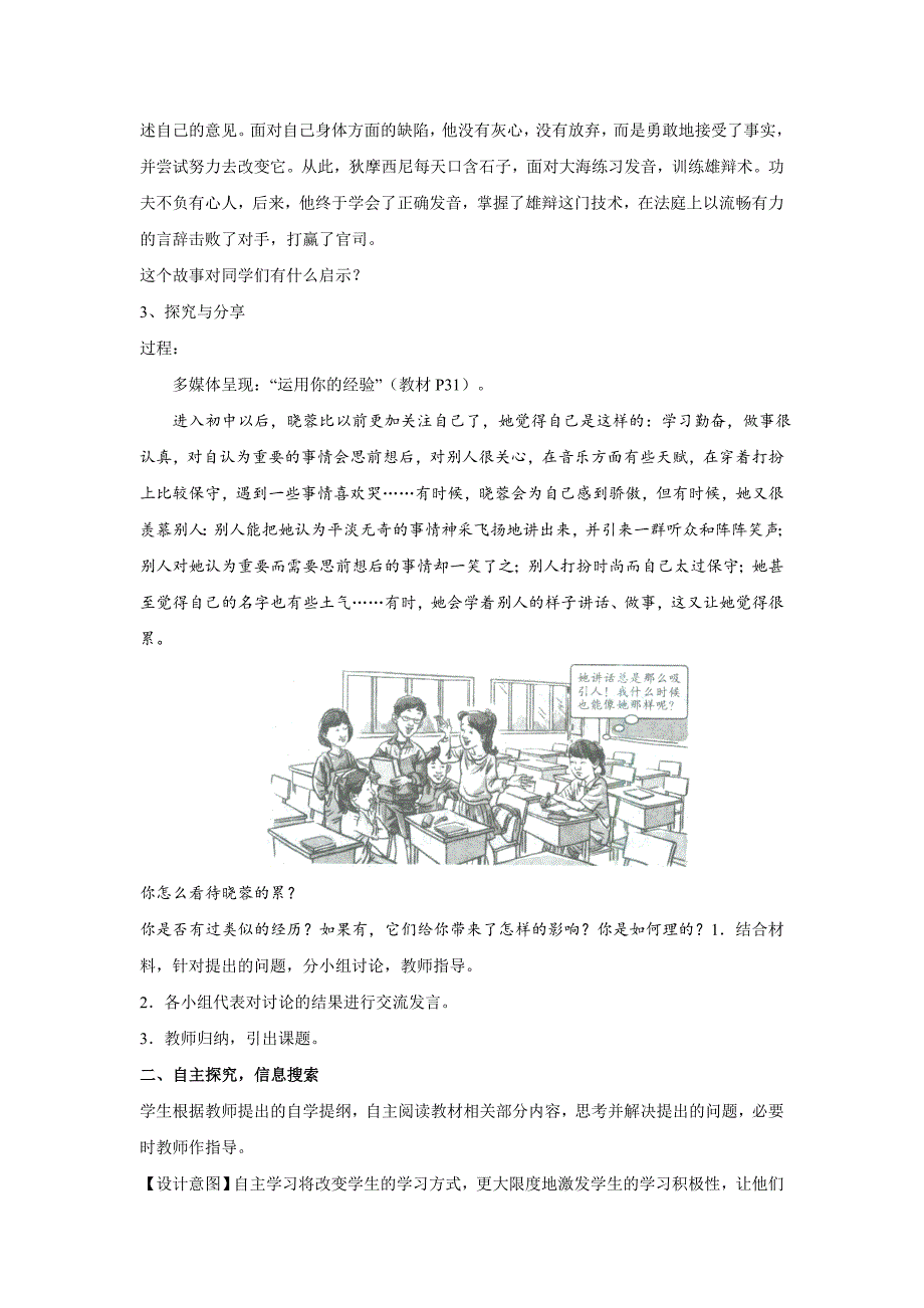 人教版七年级道德与法治上册：3.2-做更好的自己-教案_第2页