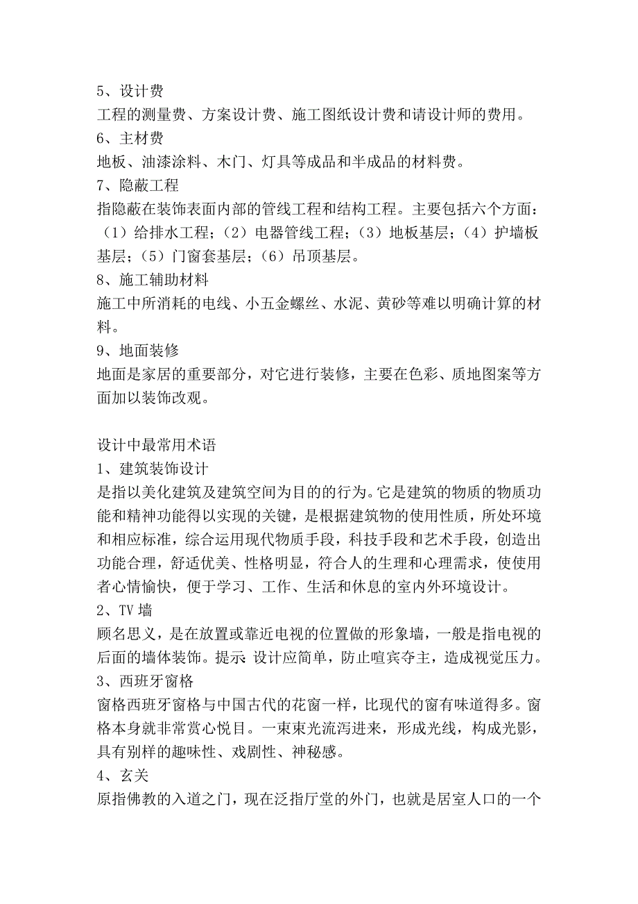 施工特殊效果材料及施工做法术语.doc_第4页