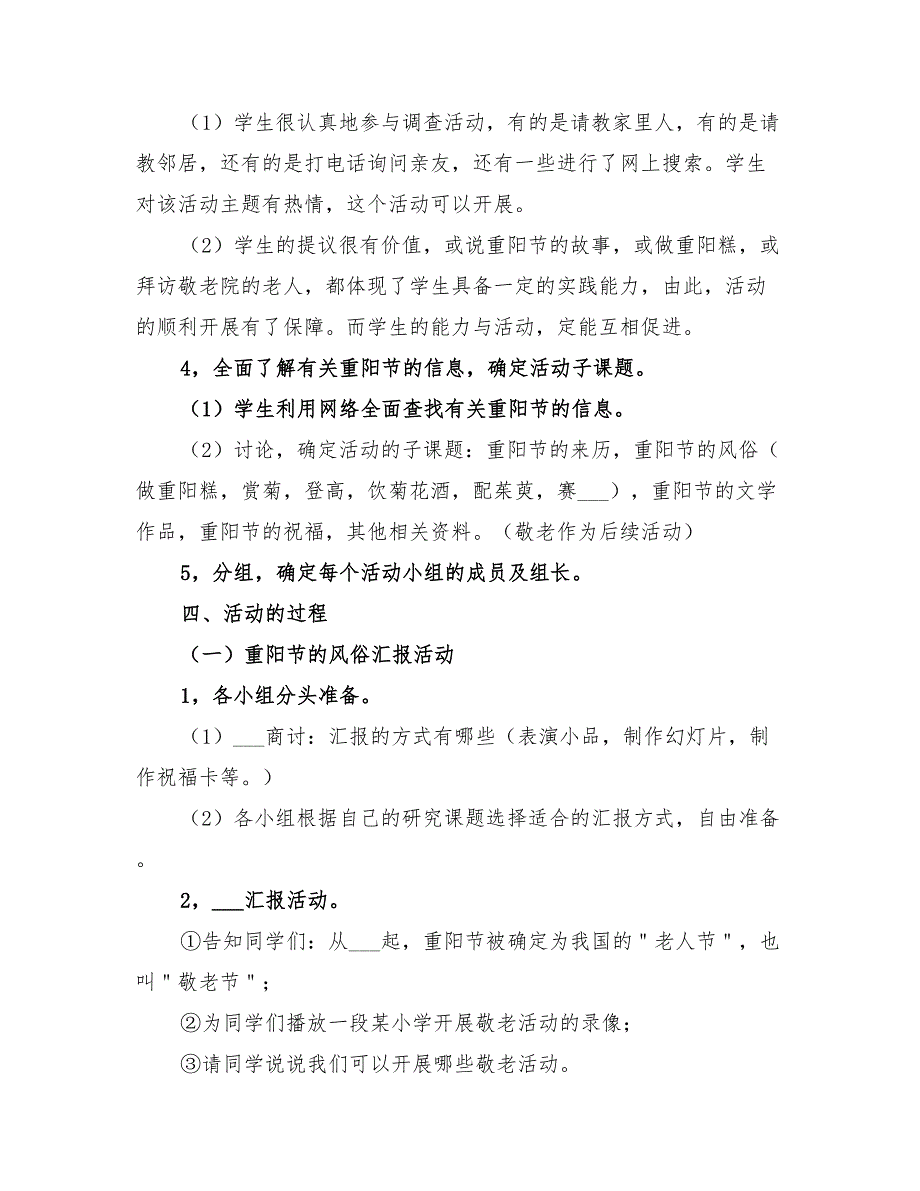 小学重阳节敬老院活动方案2022年_第2页