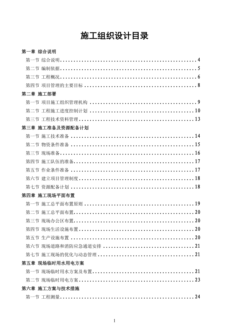 巴中经济开发区公共租赁住房建设项目施工组织设计_第1页