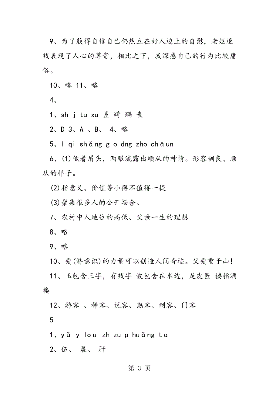 2023年人教版初二年级上册寒假作业语文答案.doc_第3页