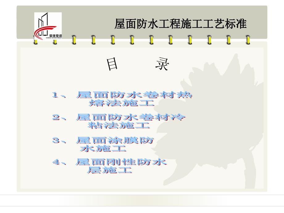 屋面防水工程施工工艺标准_第2页