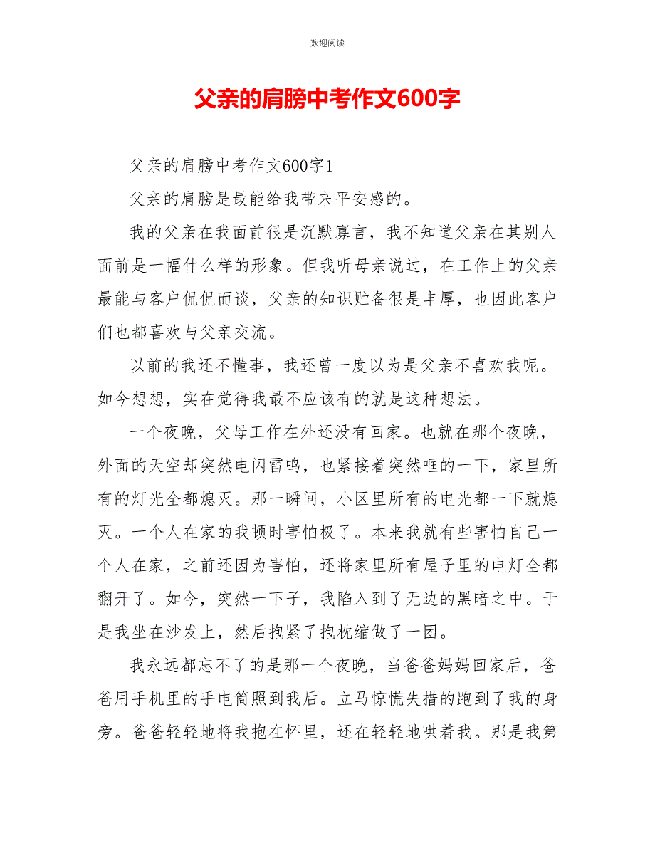 父亲的肩膀中考作文600字_第1页