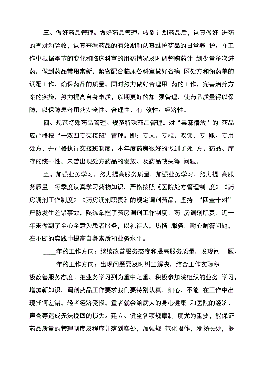 2022年医院药房工作总结范文_第2页