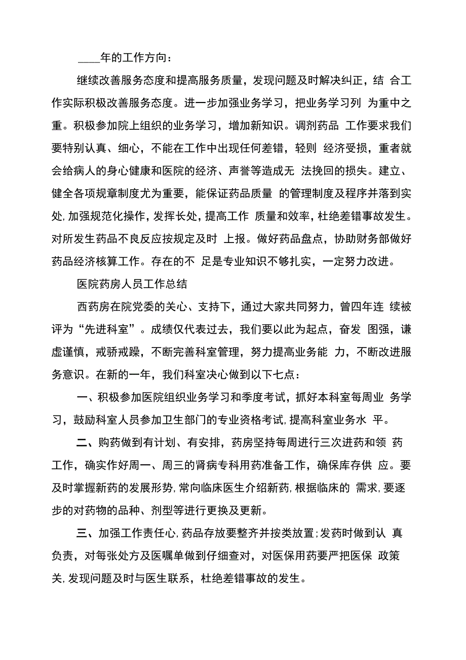 2022年医院药房工作总结范文_第4页