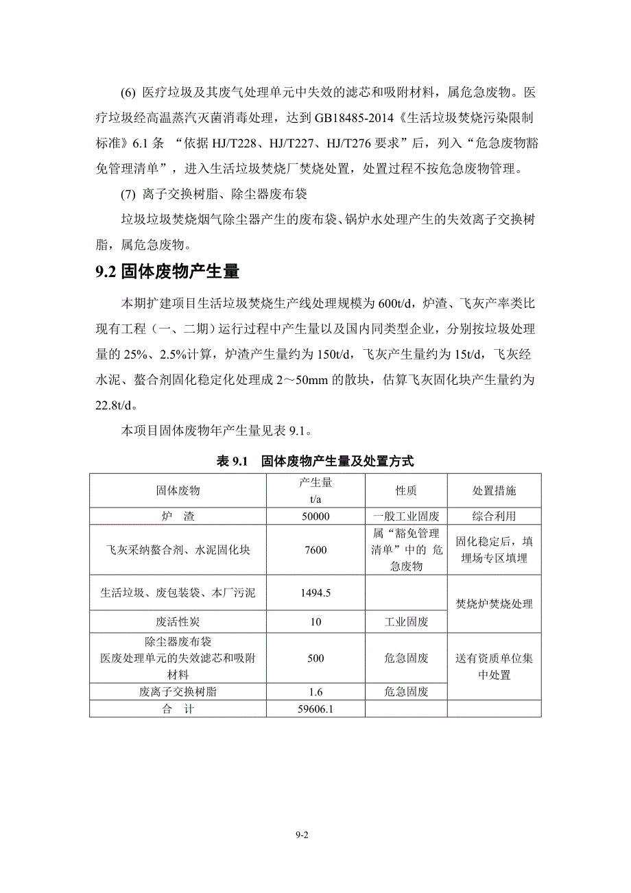 第九章固体废物环境影响分析-垃圾焚烧发电_第2页