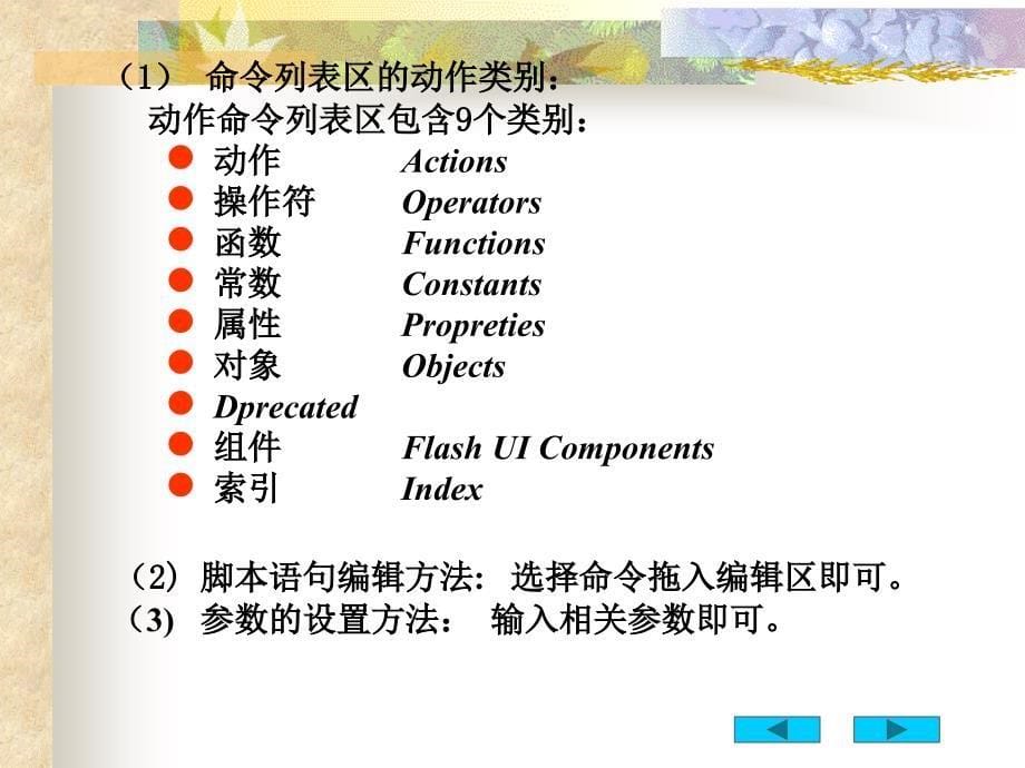 flash中脚本语言与交互动画制作技巧_第5页