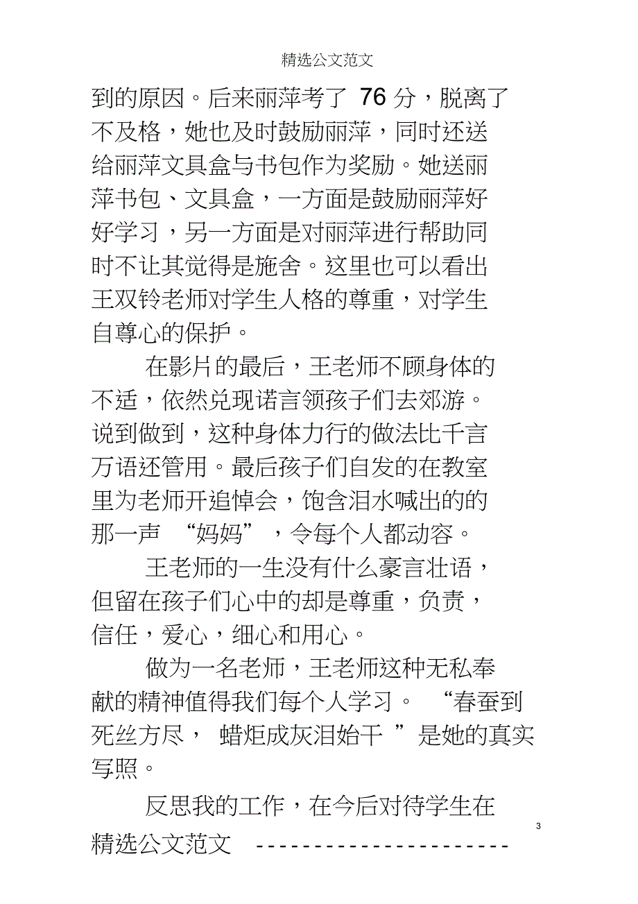 《烛光里的微笑》观后感_第3页