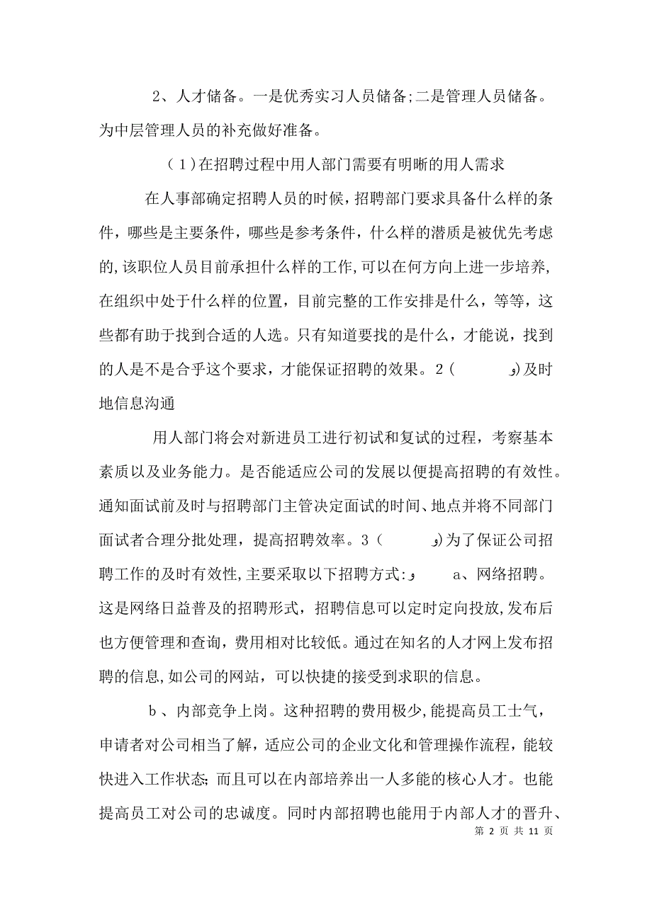 行政工作计划2_第2页