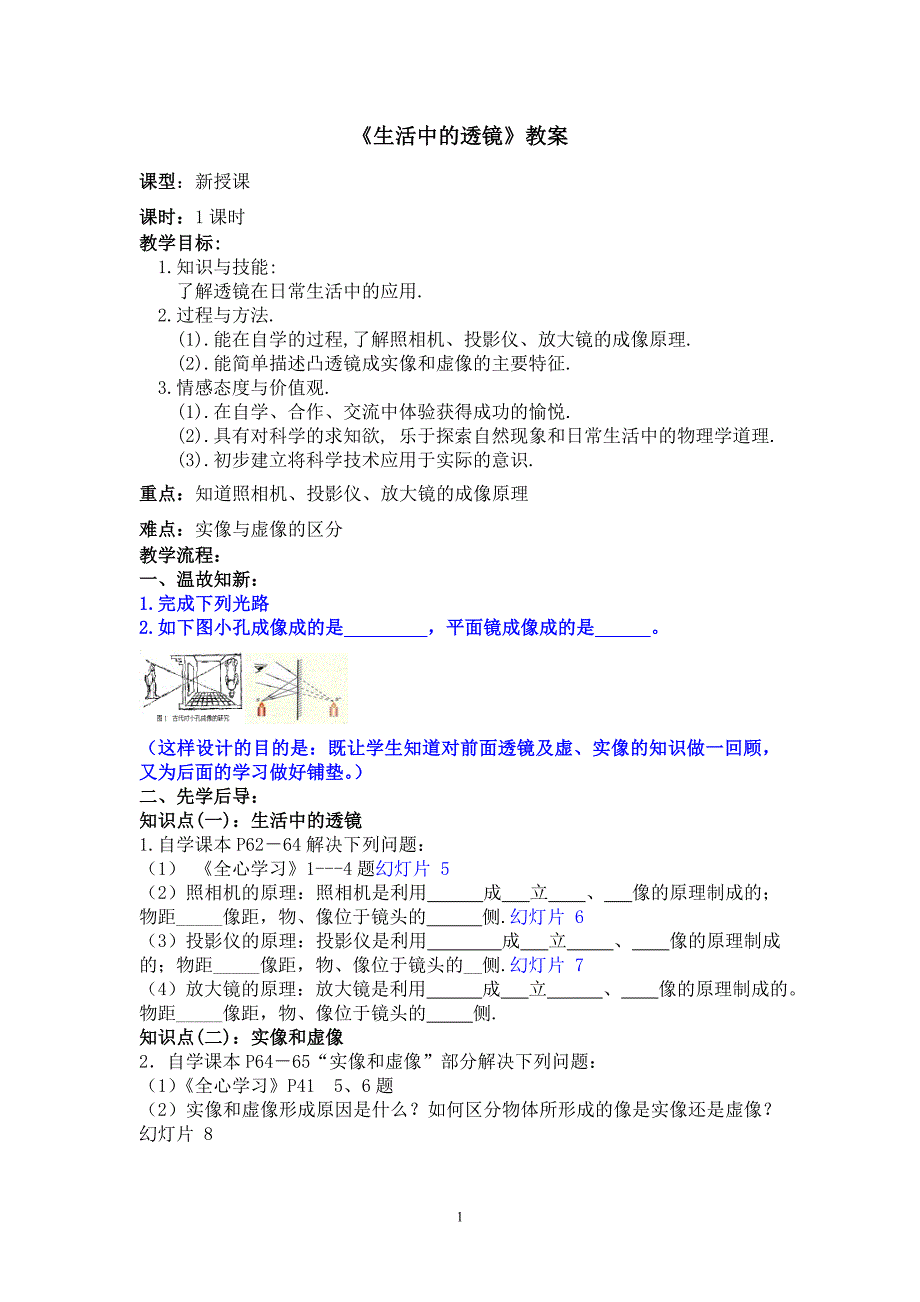 生活中的透镜教学案_第1页