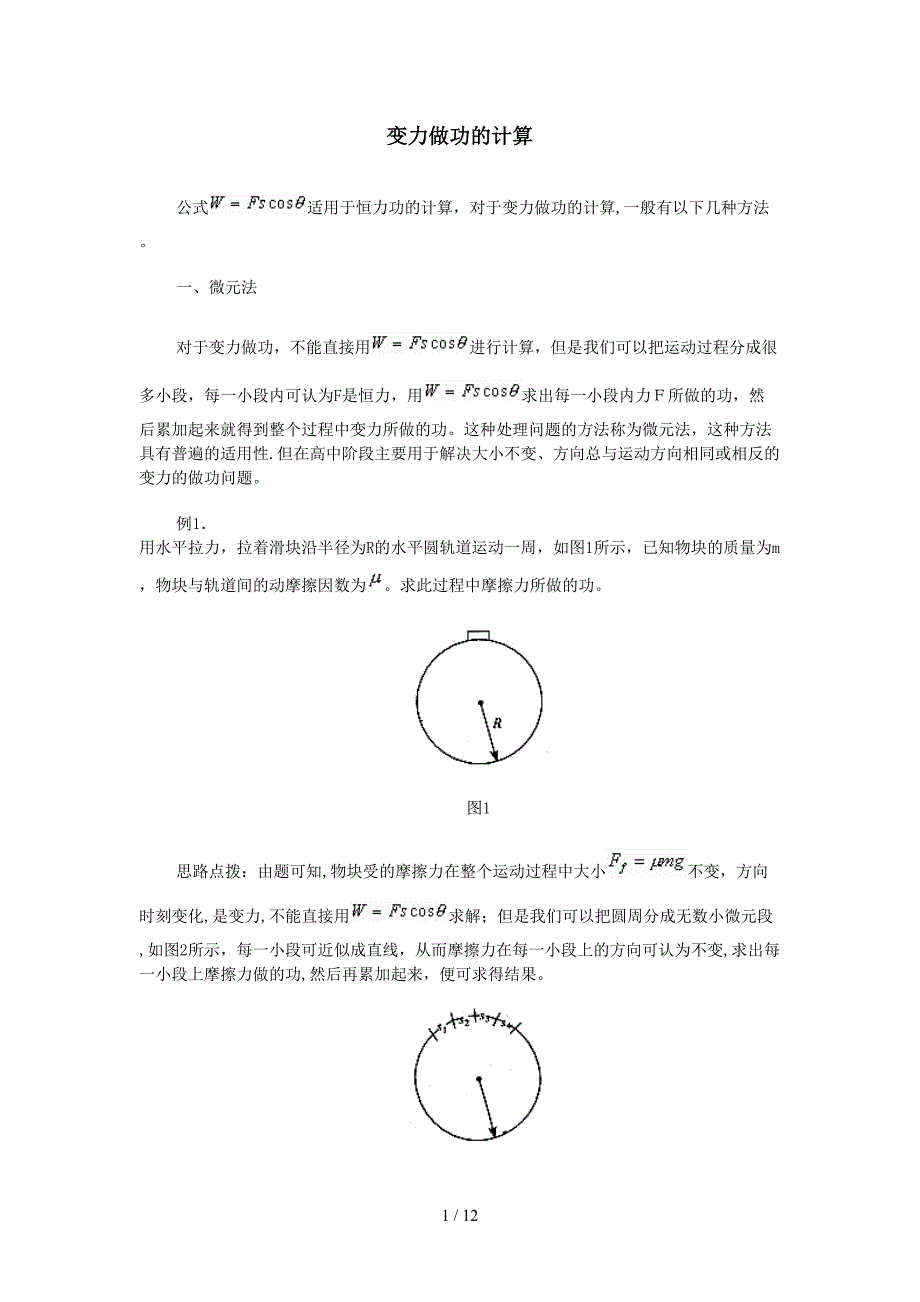 变力做功的计算_第1页