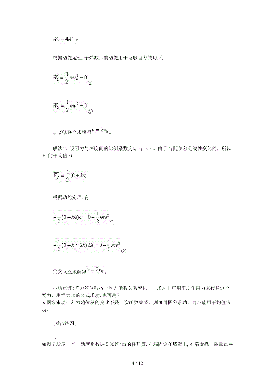 变力做功的计算_第4页