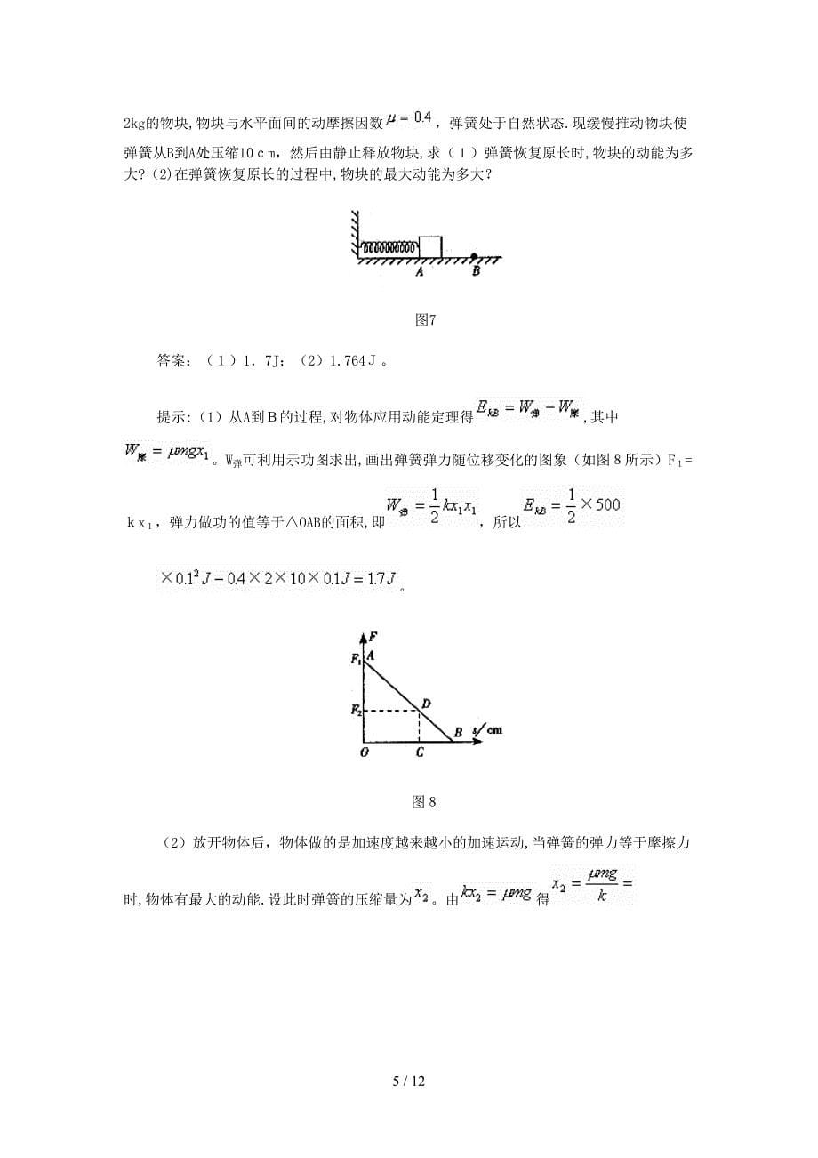 变力做功的计算_第5页