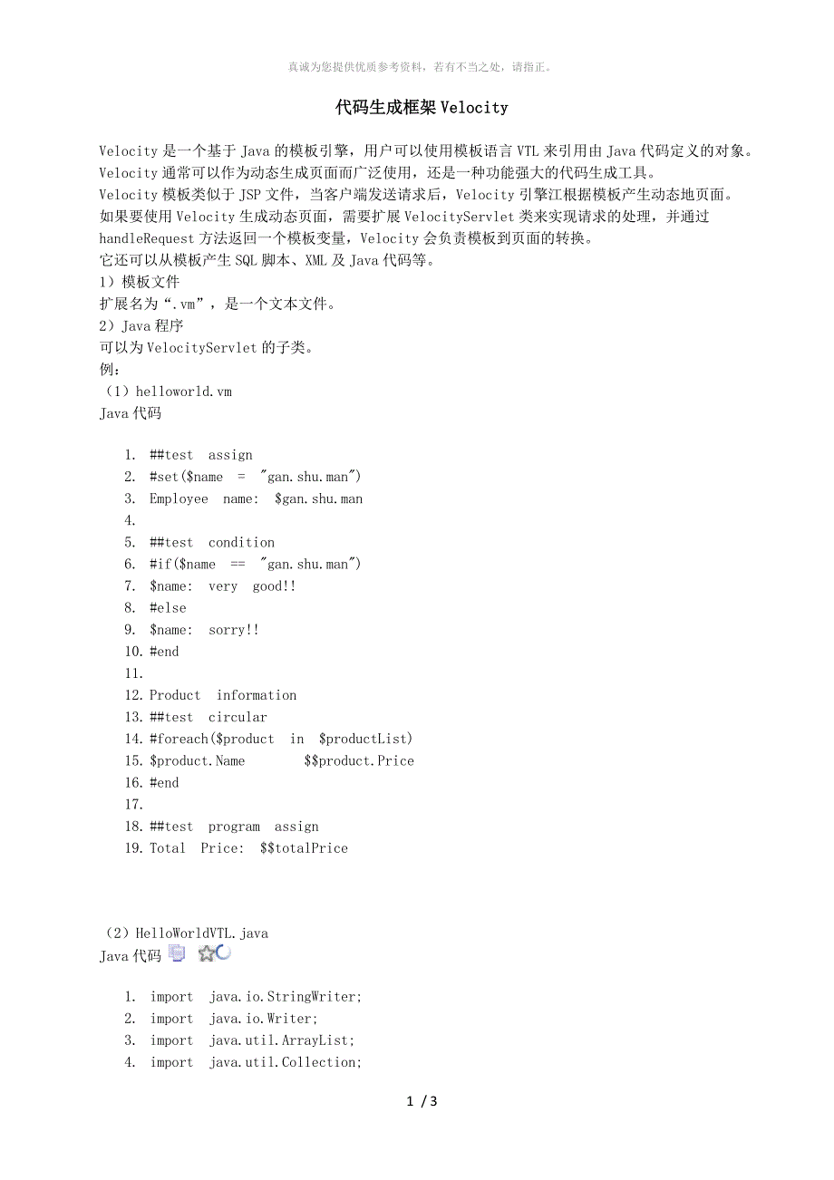 代码生成架构Velocity_第1页