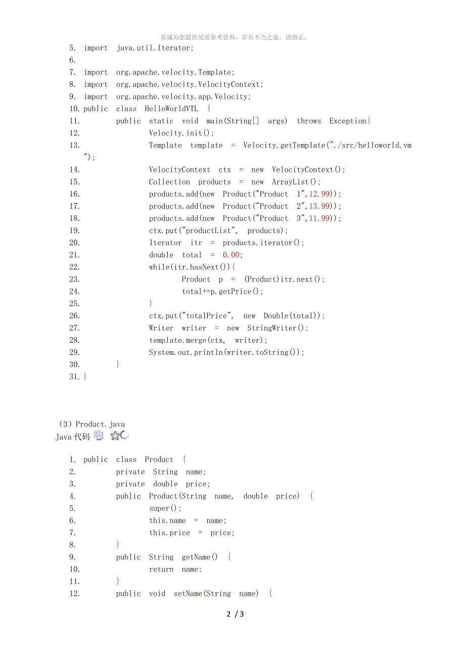 代码生成架构Velocity_第2页