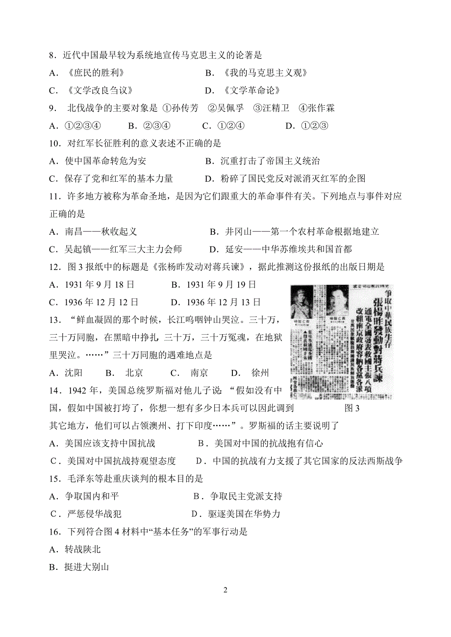 2013学年上学期教学质量抽测 八年级历史试卷(华师大_第2页