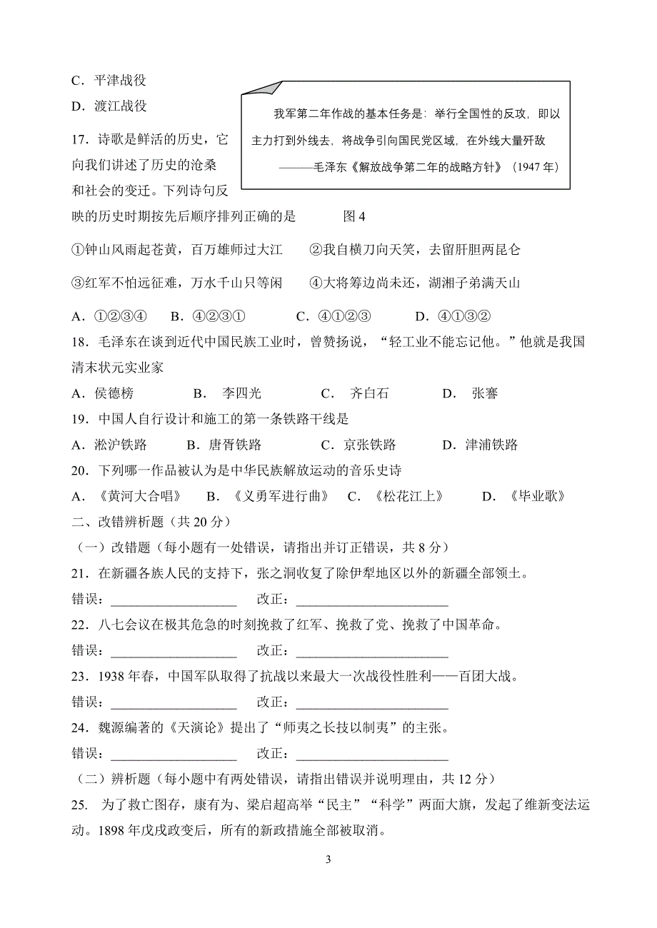 2013学年上学期教学质量抽测 八年级历史试卷(华师大_第3页