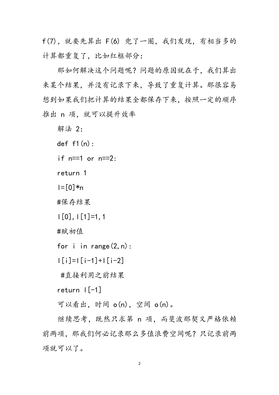 2023年精品计划1动态规划入门到熟悉看不懂来打我啊x.docx_第2页