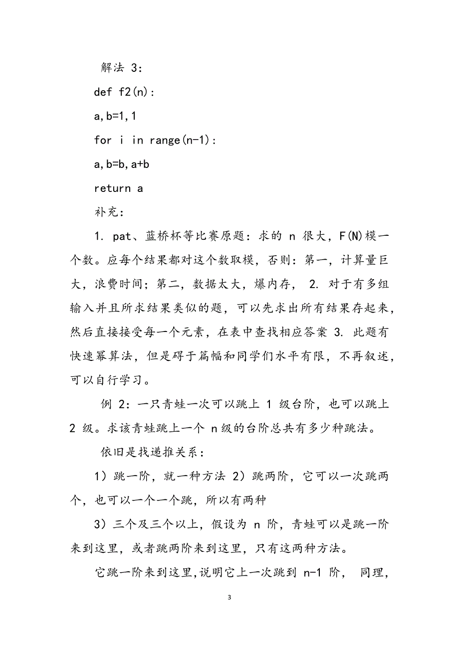 2023年精品计划1动态规划入门到熟悉看不懂来打我啊x.docx_第3页