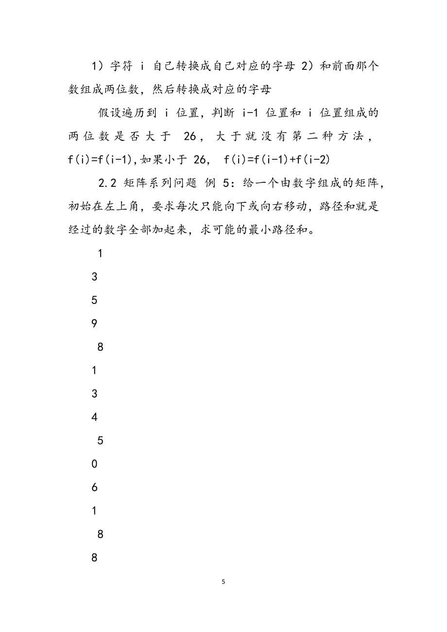 2023年精品计划1动态规划入门到熟悉看不懂来打我啊x.docx_第5页