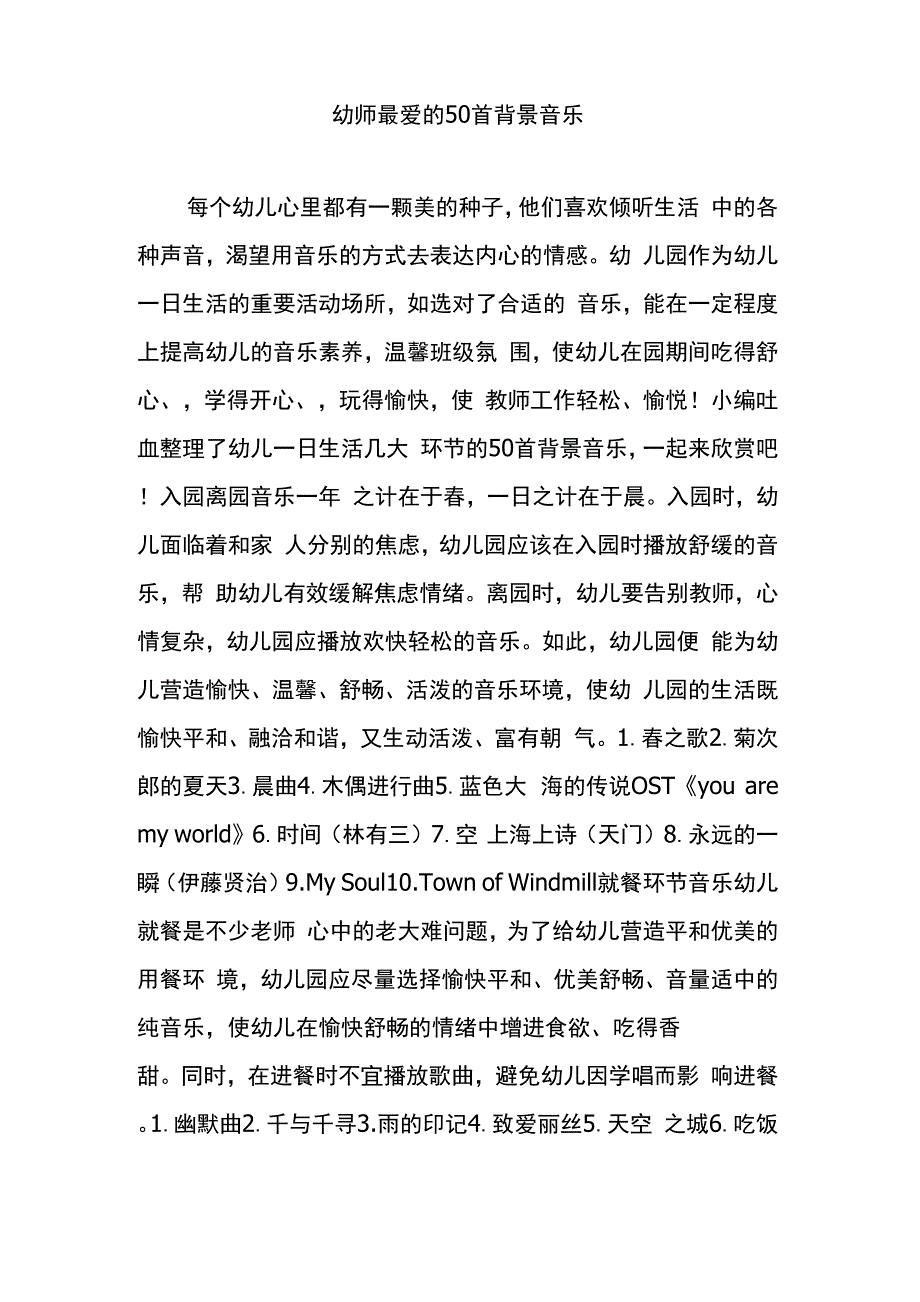 幼师最爱的50首背景音乐_第1页