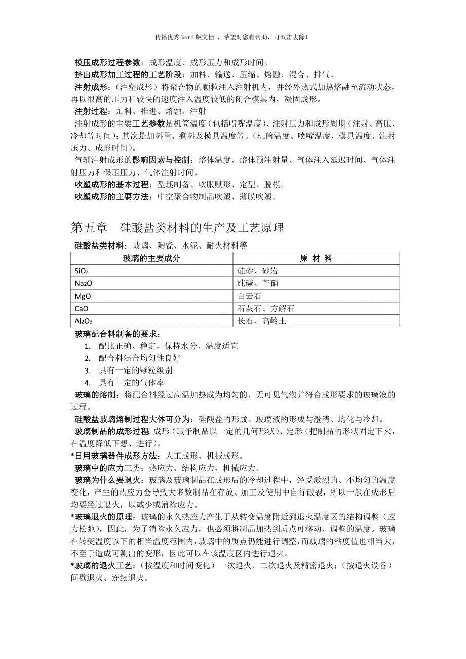 材料工程基础复习要点及知识点整理Word版_第4页