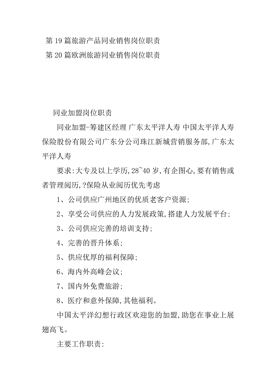 2023年同业岗位职责(20篇)_第2页