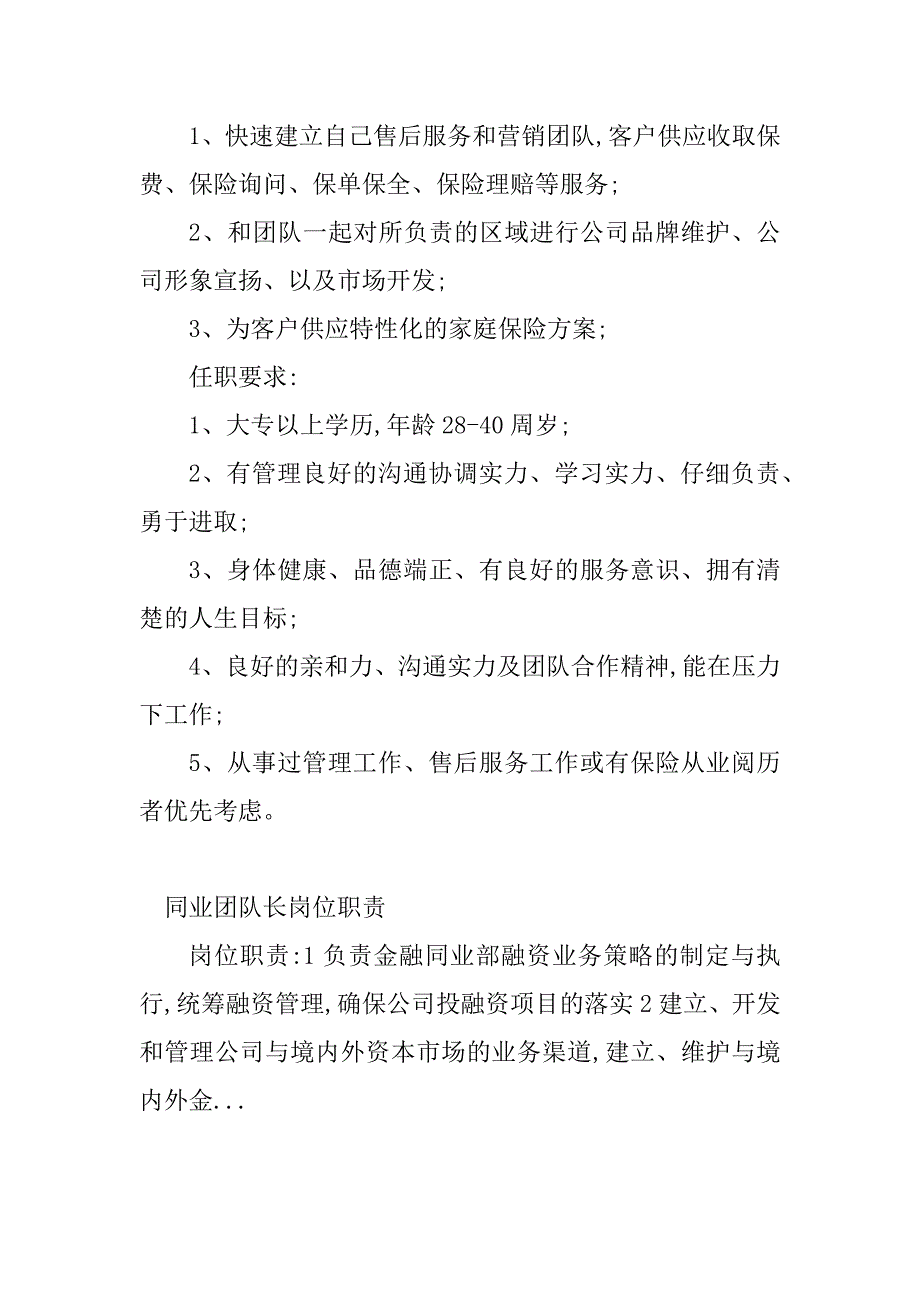 2023年同业岗位职责(20篇)_第3页